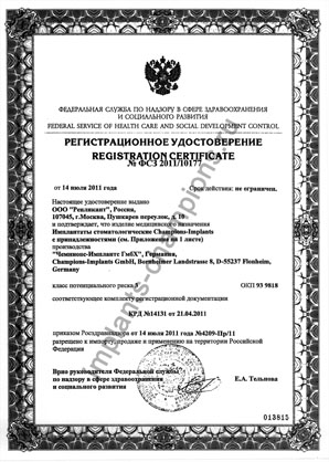 Регистрационное удостоверение компании «Репликант»